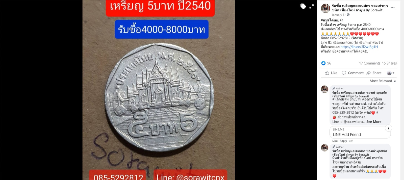 ผลงานรับซื้อของร้านวิศศิลป์ 4